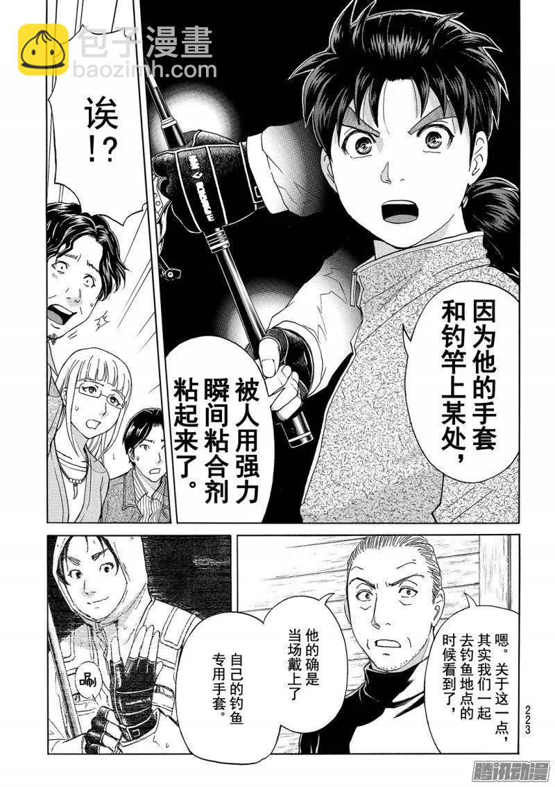 《金田一少年事件簿R》圣恋岛杀人事件 第12话 第12页