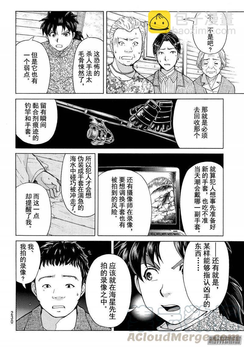 《金田一少年事件簿R》圣恋岛杀人事件 第12话 第19页