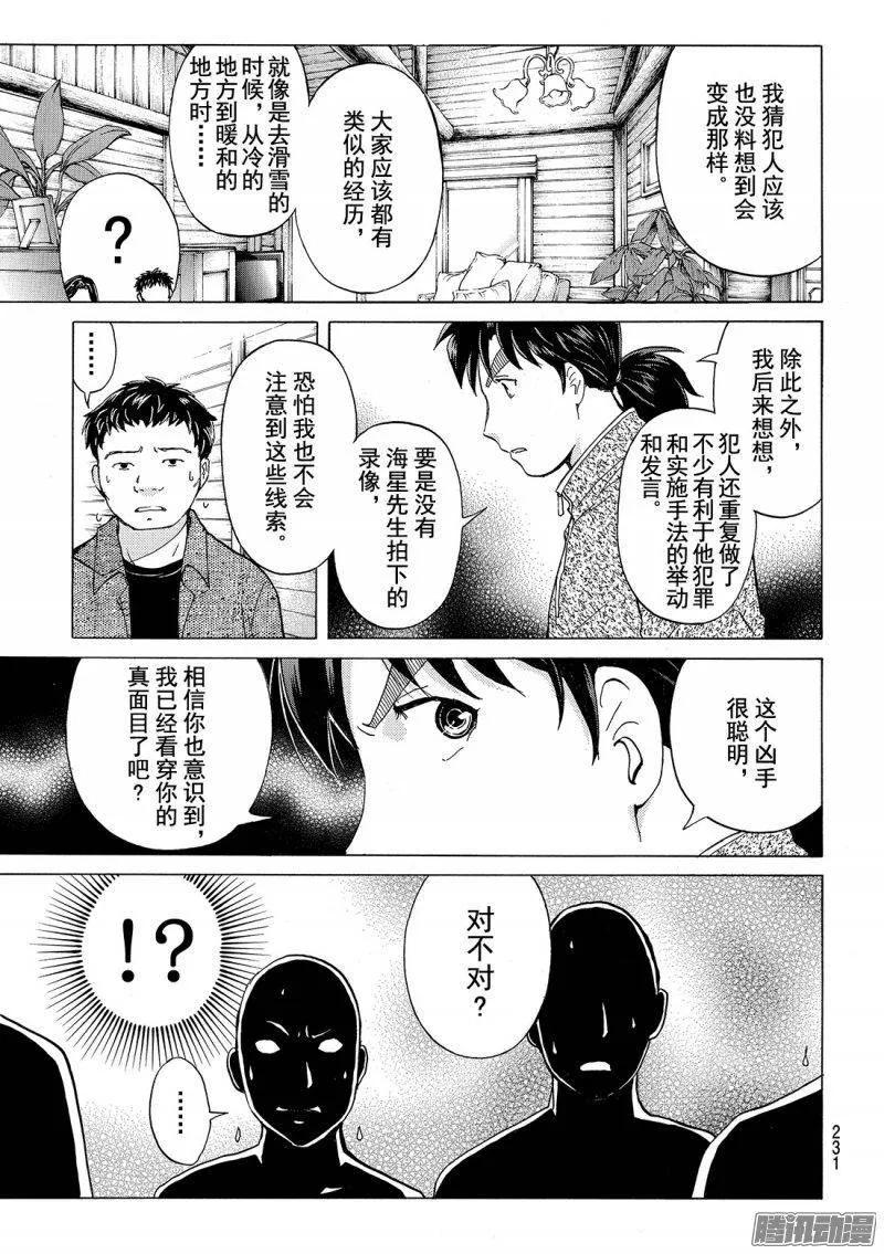 《金田一少年事件簿R》圣恋岛杀人事件 第12话 第20页