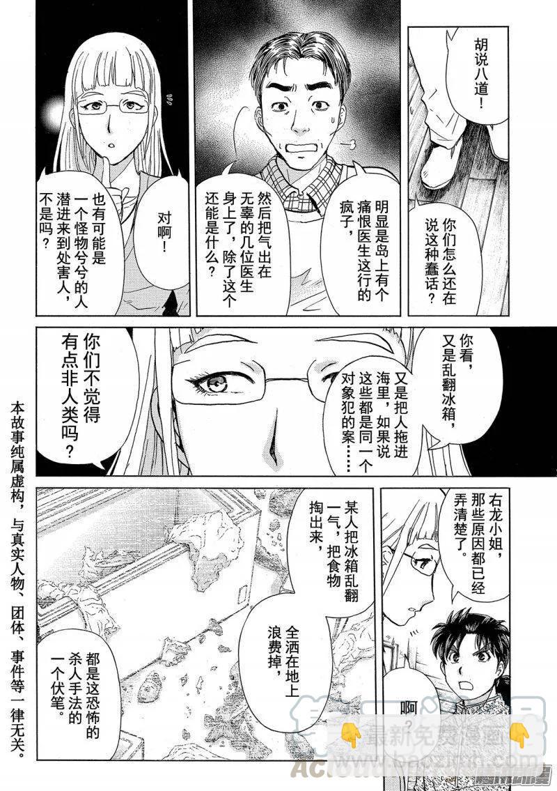 《金田一少年事件簿R》圣恋岛杀人事件 第12话 第3页