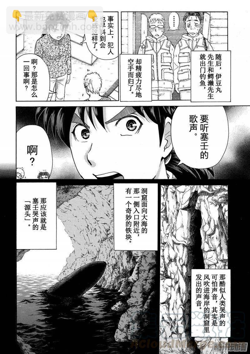 《金田一少年事件簿R》圣恋岛杀人事件 第12话 第5页