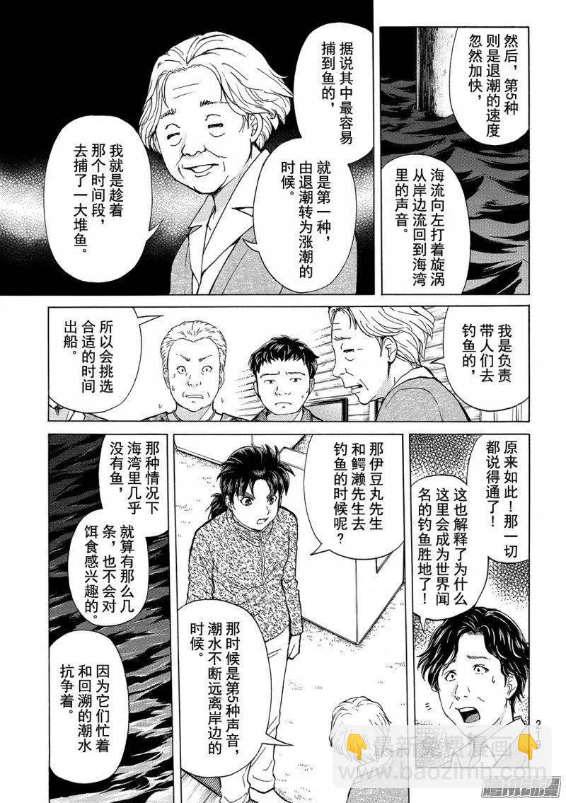 《金田一少年事件簿R》圣恋岛杀人事件 第12话 第8页