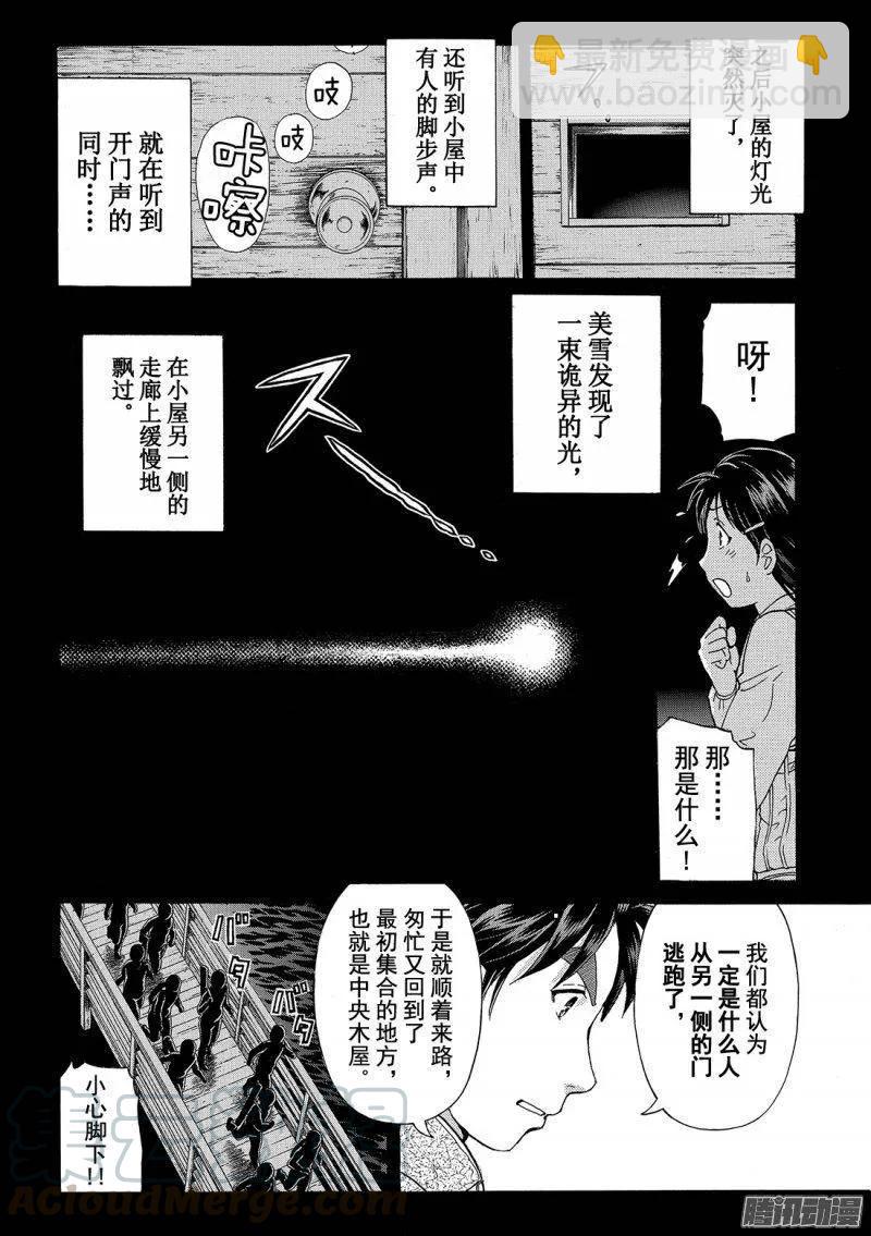 《金田一少年事件簿R》圣恋岛杀人事件 第11话 第11页