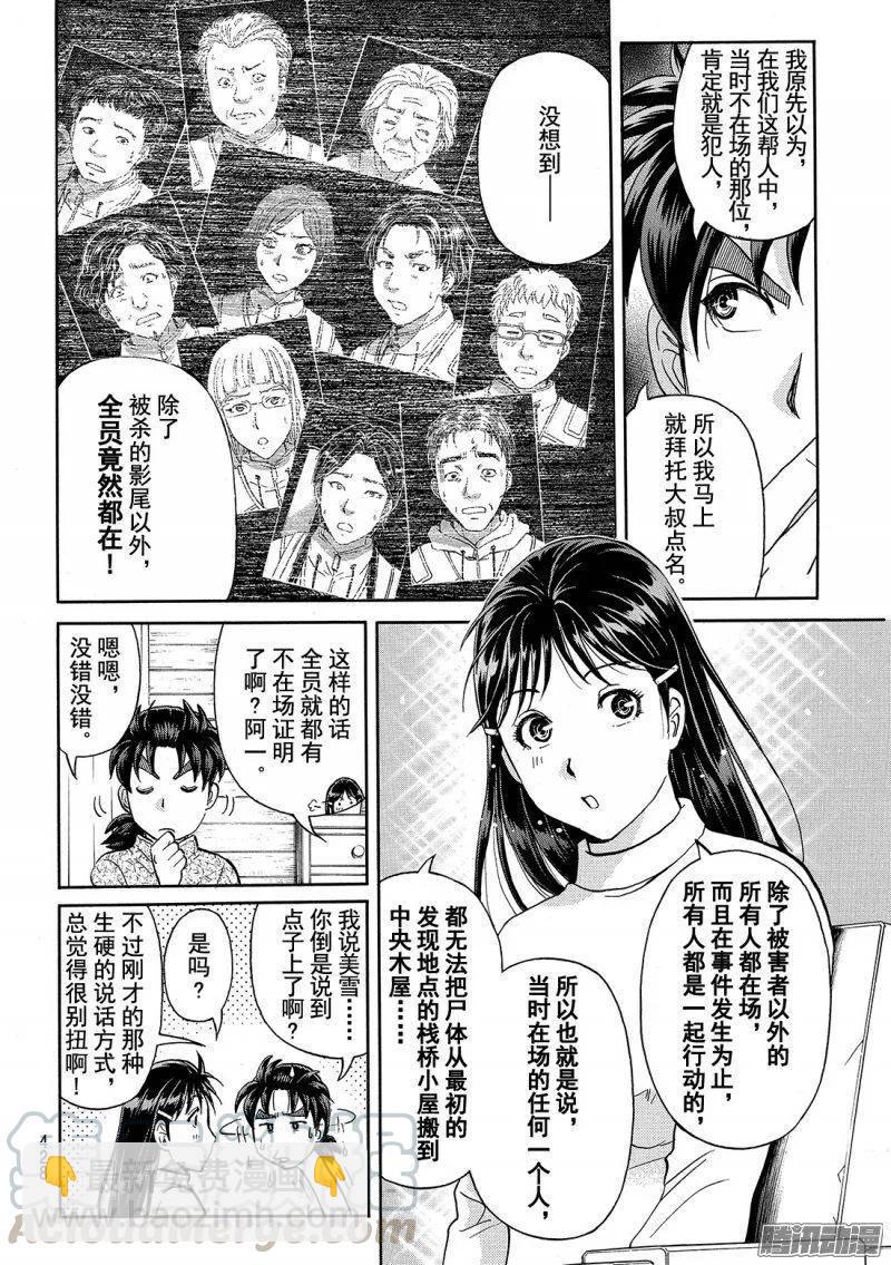 《金田一少年事件簿R》圣恋岛杀人事件 第11话 第13页