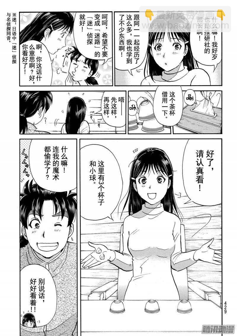 《金田一少年事件簿R》圣恋岛杀人事件 第11话 第14页