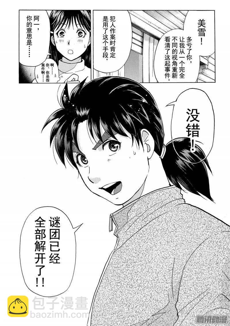 《金田一少年事件簿R》圣恋岛杀人事件 第11话 第16页