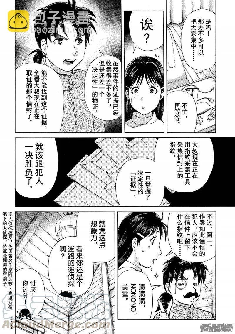 《金田一少年事件簿R》圣恋岛杀人事件 第11话 第17页