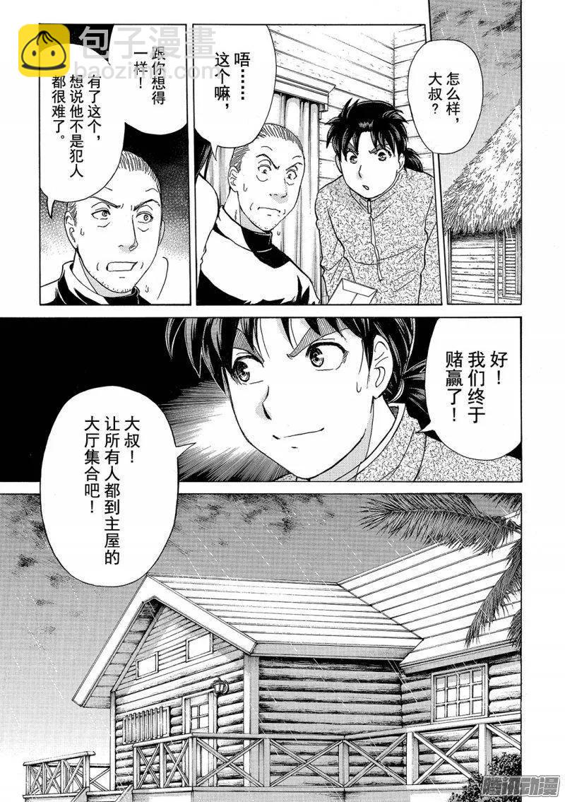 《金田一少年事件簿R》圣恋岛杀人事件 第11话 第18页