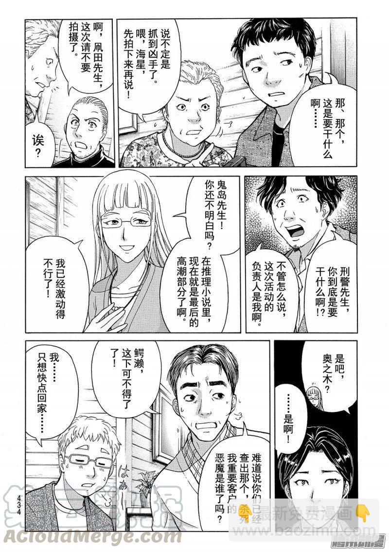 《金田一少年事件簿R》圣恋岛杀人事件 第11话 第19页