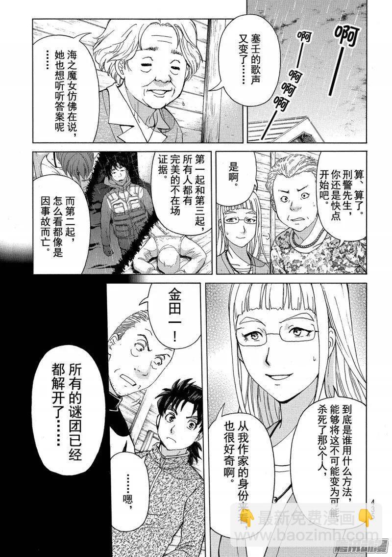 《金田一少年事件簿R》圣恋岛杀人事件 第11话 第20页