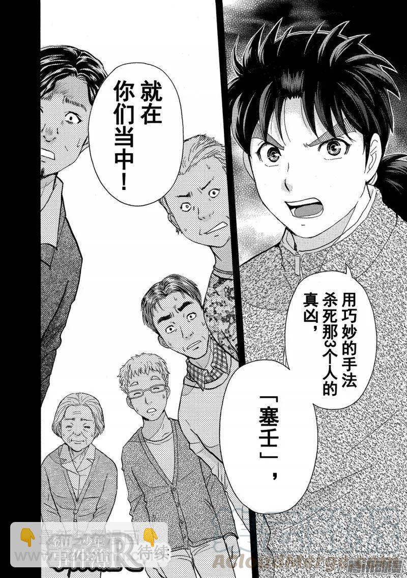《金田一少年事件簿R》圣恋岛杀人事件 第11话 第21页