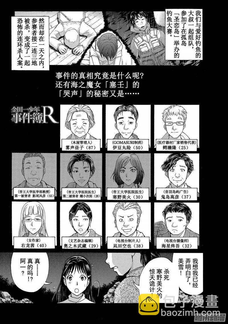 《金田一少年事件簿R》圣恋岛杀人事件 第11话 第2页