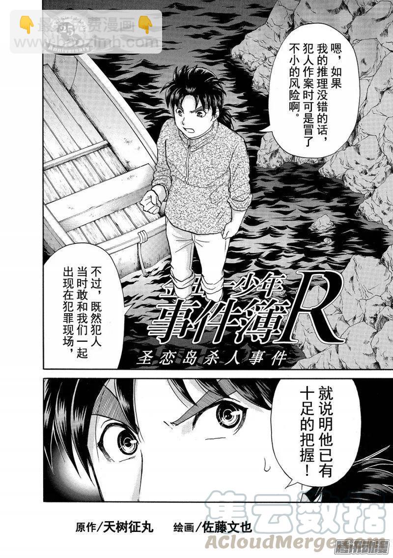《金田一少年事件簿R》圣恋岛杀人事件 第11话 第3页