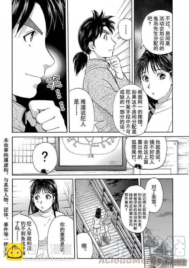 《金田一少年事件簿R》圣恋岛杀人事件 第11话 第5页