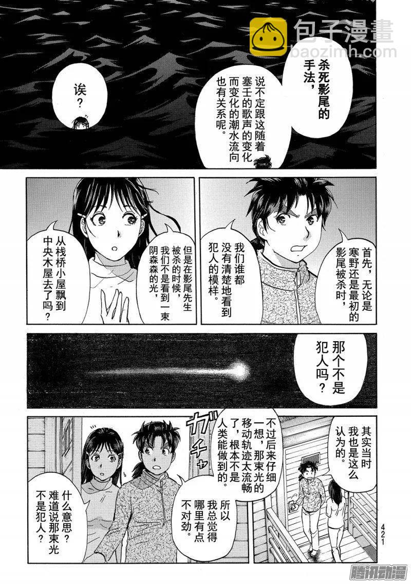 《金田一少年事件簿R》圣恋岛杀人事件 第11话 第6页