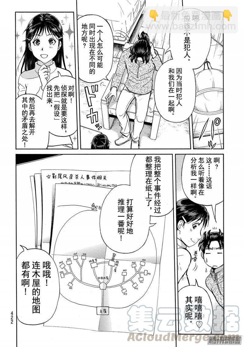 《金田一少年事件簿R》圣恋岛杀人事件 第11话 第7页