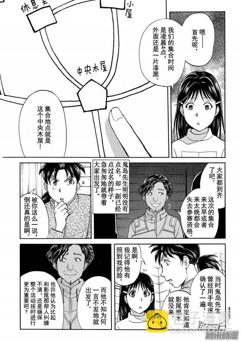 《金田一少年事件簿R》圣恋岛杀人事件 第11话 第8页