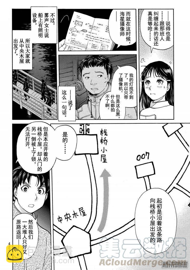 《金田一少年事件簿R》圣恋岛杀人事件 第11话 第9页