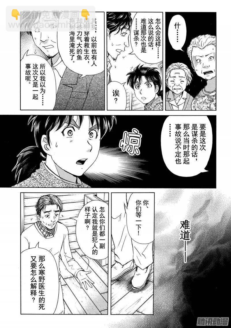 《金田一少年事件簿R》圣恋岛杀人事件 第13话 第10页