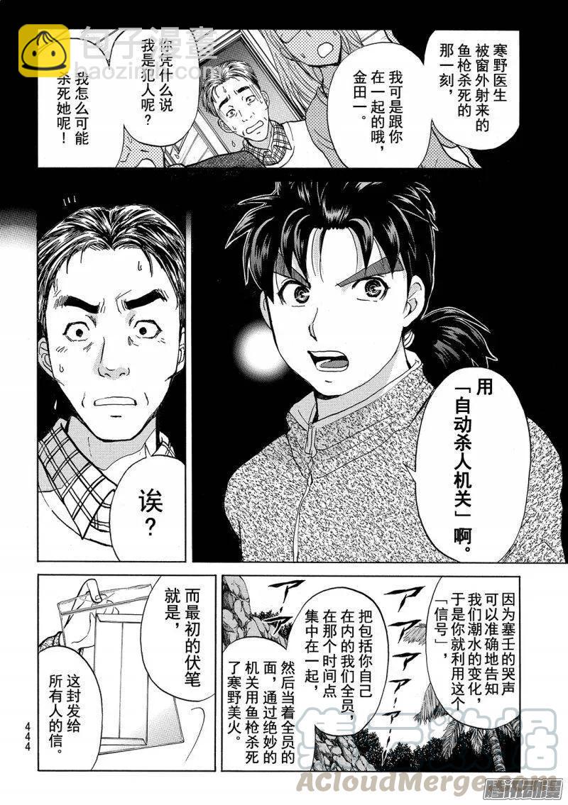 《金田一少年事件簿R》圣恋岛杀人事件 第13话 第11页