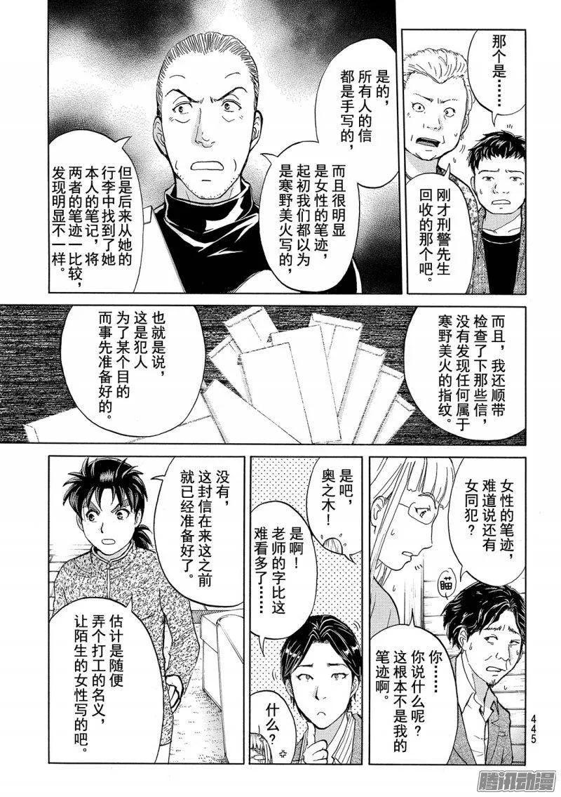 《金田一少年事件簿R》圣恋岛杀人事件 第13话 第12页