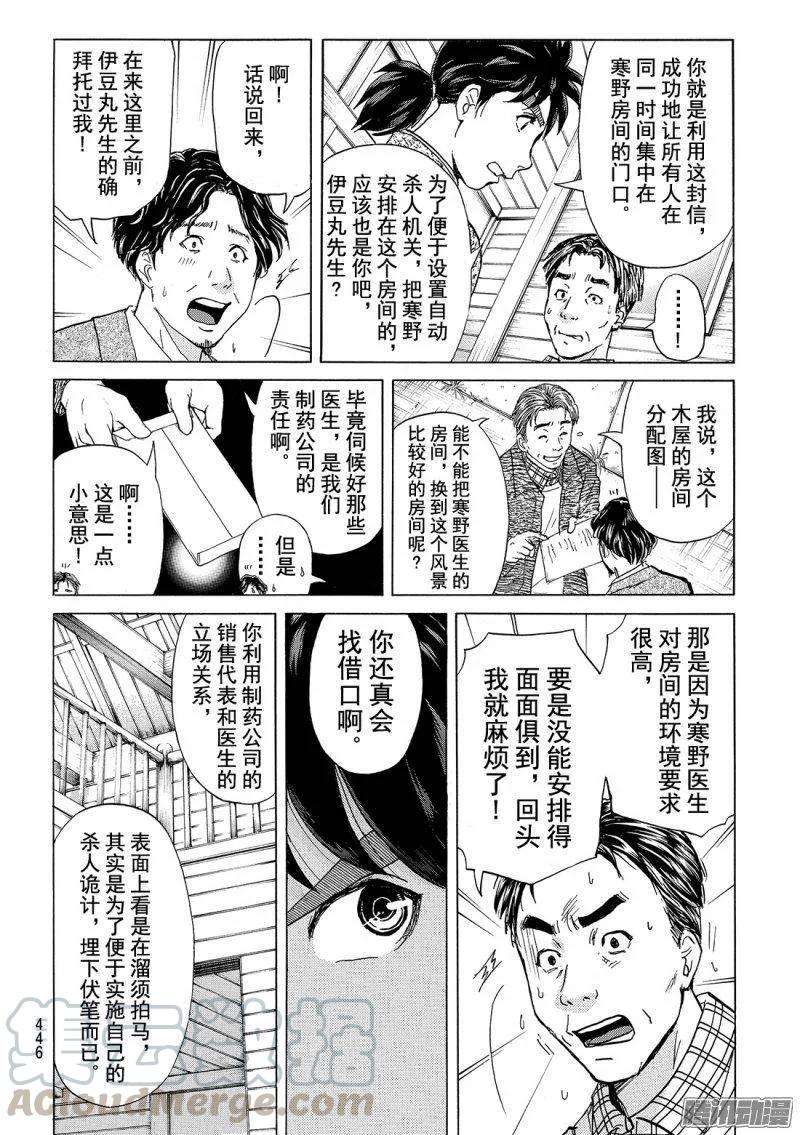 《金田一少年事件簿R》圣恋岛杀人事件 第13话 第13页