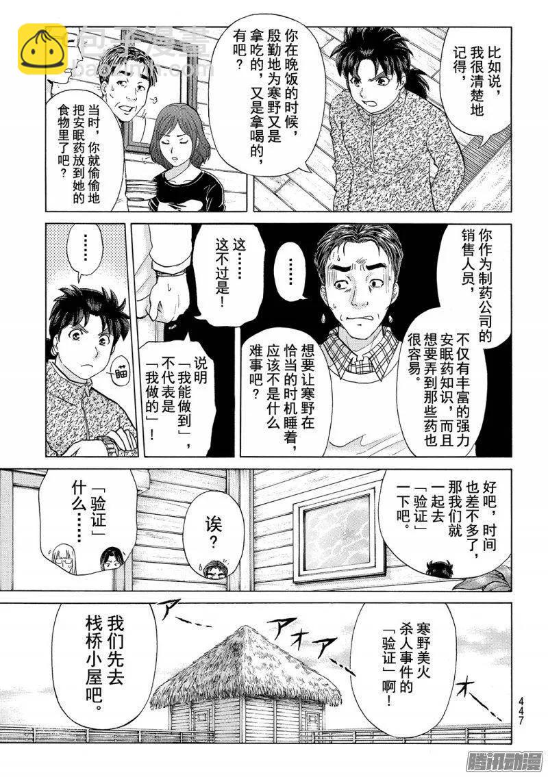 《金田一少年事件簿R》圣恋岛杀人事件 第13话 第14页