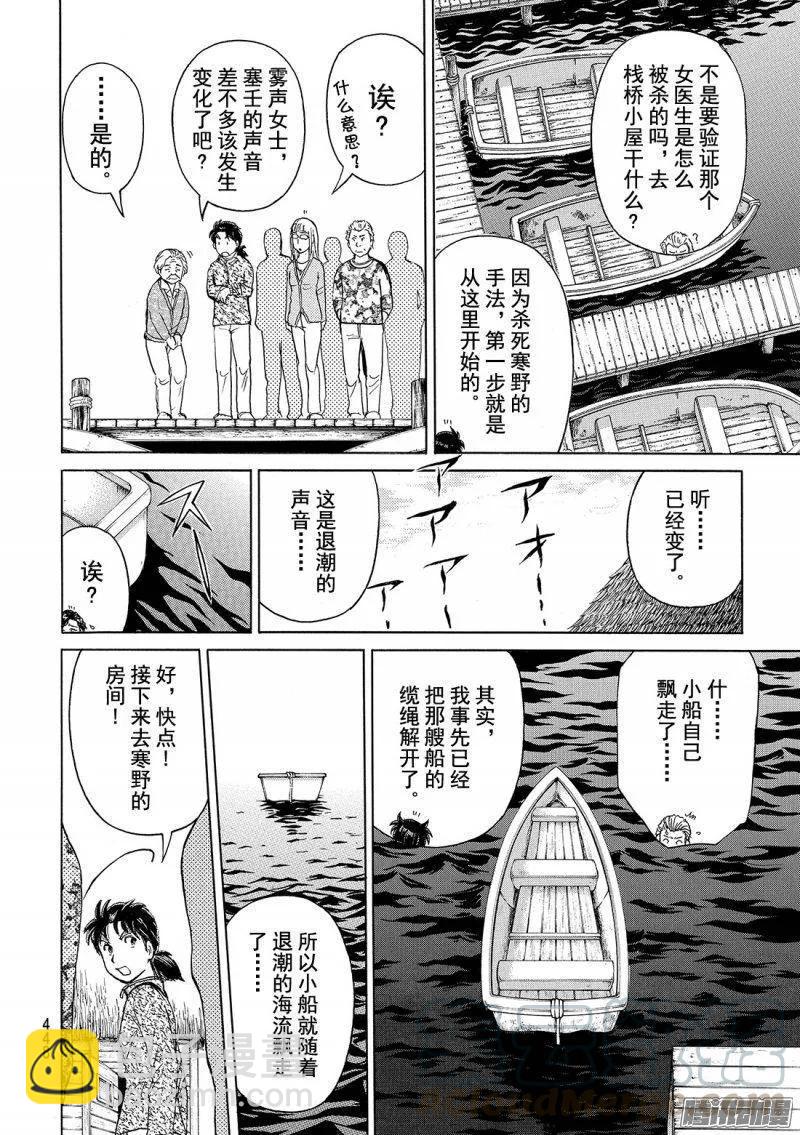 《金田一少年事件簿R》圣恋岛杀人事件 第13话 第15页