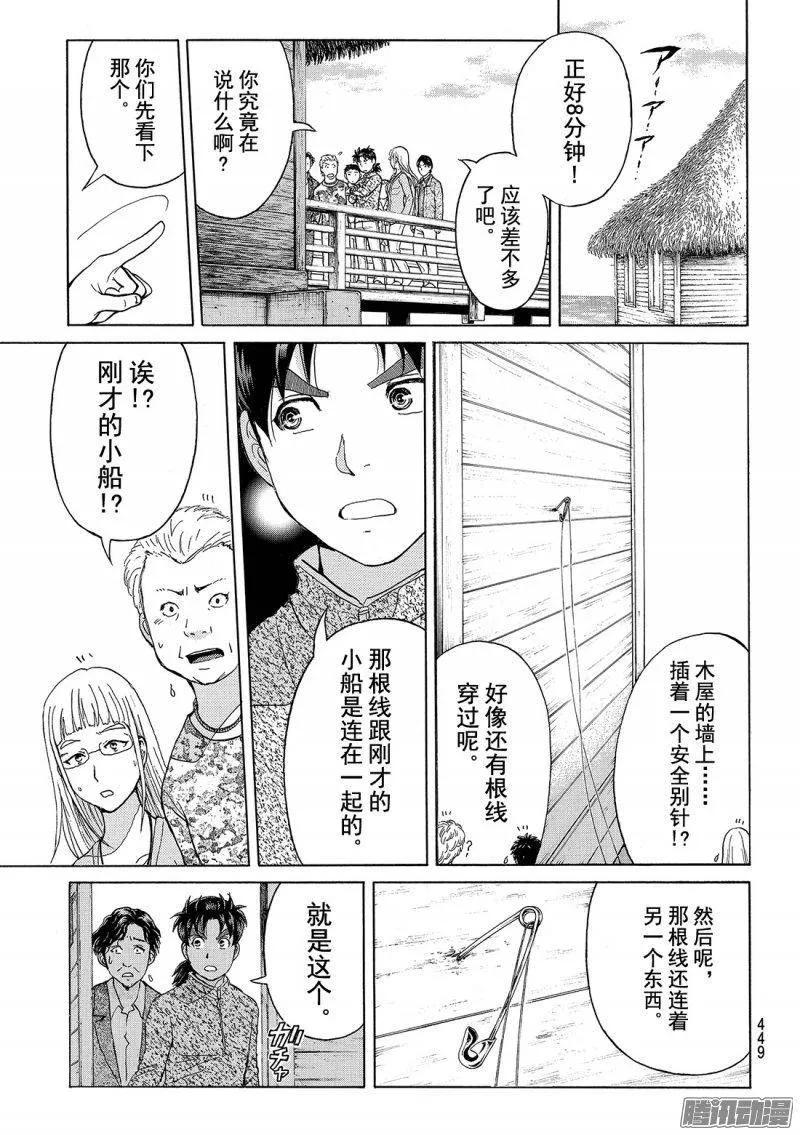《金田一少年事件簿R》圣恋岛杀人事件 第13话 第16页