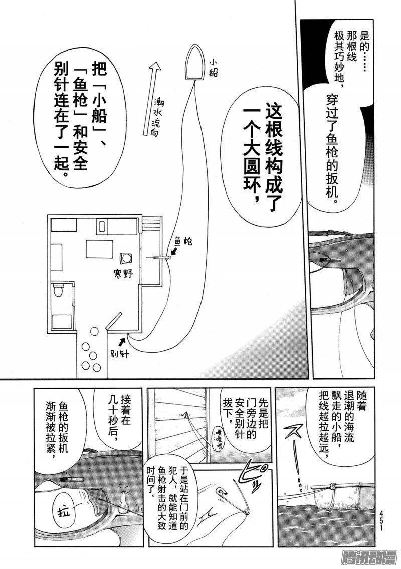 《金田一少年事件簿R》圣恋岛杀人事件 第13话 第18页