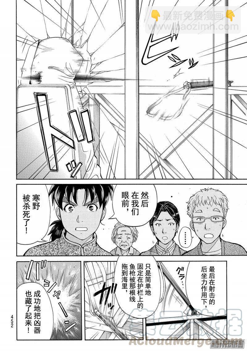 《金田一少年事件簿R》圣恋岛杀人事件 第13话 第19页