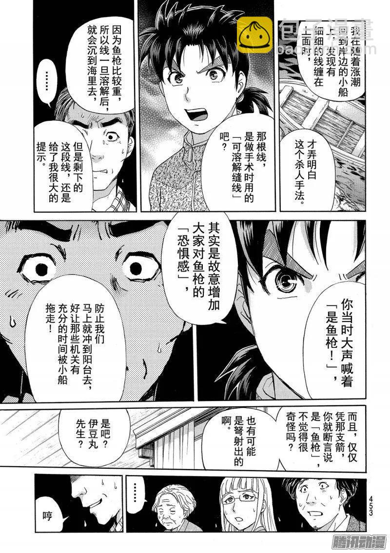 《金田一少年事件簿R》圣恋岛杀人事件 第13话 第20页