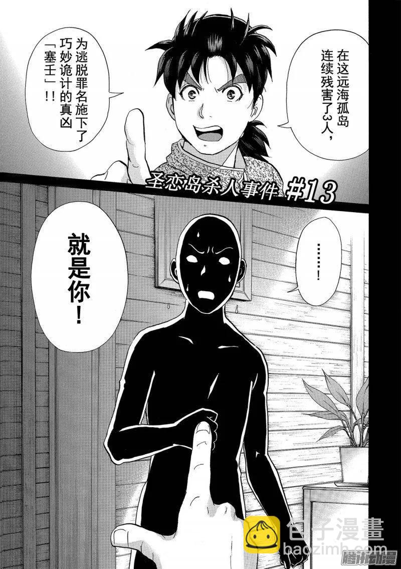 《金田一少年事件簿R》圣恋岛杀人事件 第13话 第2页