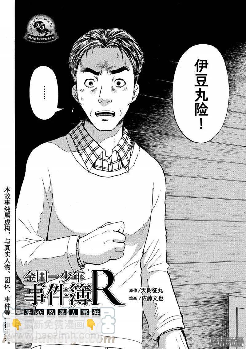 《金田一少年事件簿R》圣恋岛杀人事件 第13话 第3页