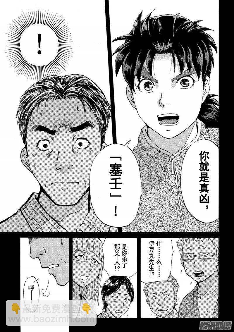 《金田一少年事件簿R》圣恋岛杀人事件 第13话 第4页