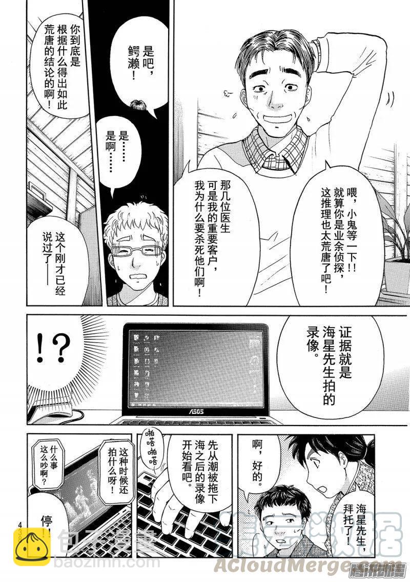 《金田一少年事件簿R》圣恋岛杀人事件 第13话 第5页