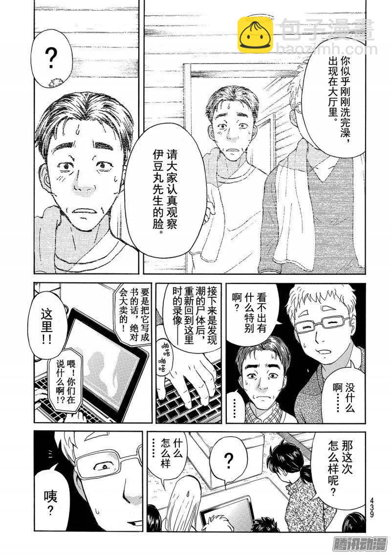 《金田一少年事件簿R》圣恋岛杀人事件 第13话 第6页