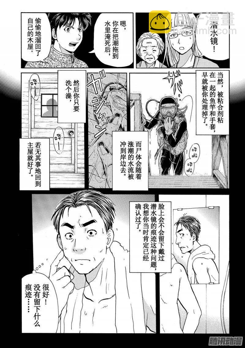 《金田一少年事件簿R》圣恋岛杀人事件 第13话 第8页