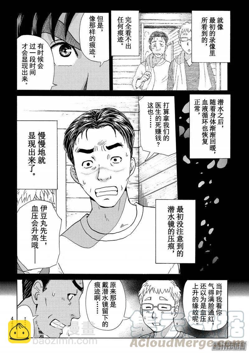 《金田一少年事件簿R》圣恋岛杀人事件 第13话 第9页