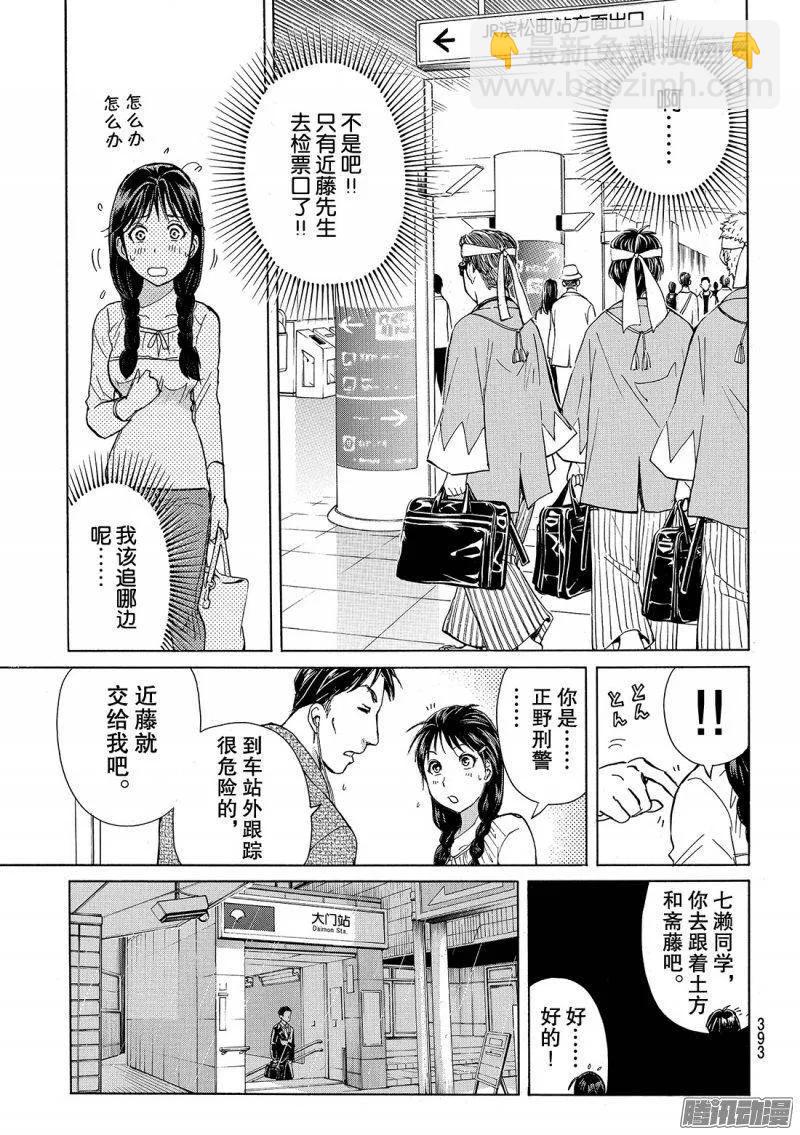 《金田一少年事件簿R》金田一二三绑架杀人事件 第4话 第10页