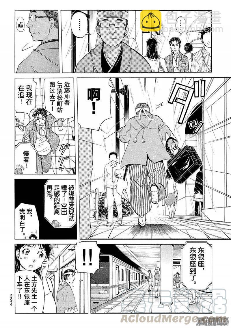 《金田一少年事件簿R》金田一二三绑架杀人事件 第4话 第11页