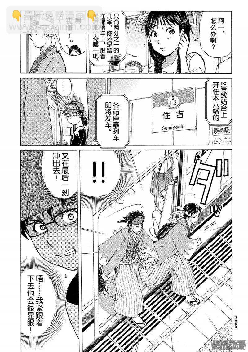 《金田一少年事件簿R》金田一二三绑架杀人事件 第4话 第12页