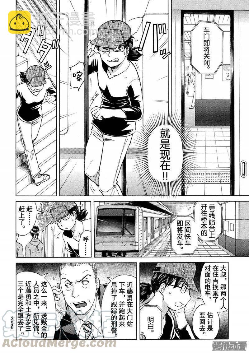 《金田一少年事件簿R》金田一二三绑架杀人事件 第4话 第13页