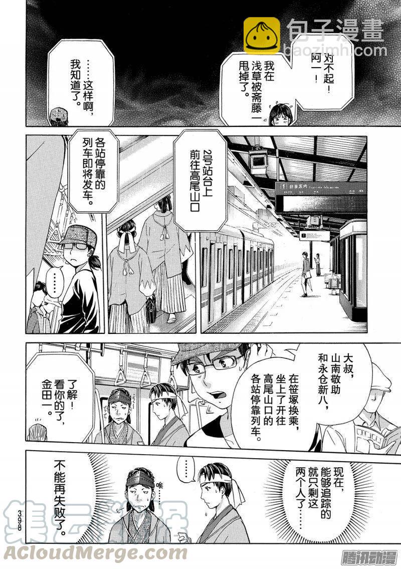 《金田一少年事件簿R》金田一二三绑架杀人事件 第4话 第15页