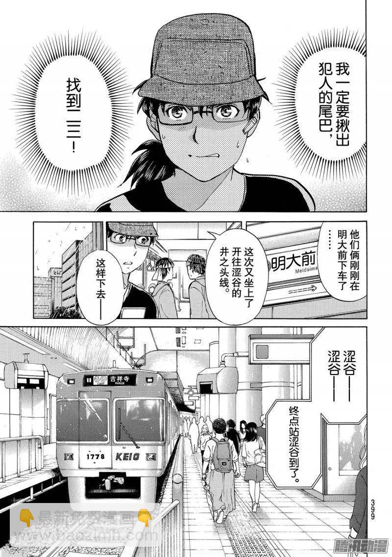 《金田一少年事件簿R》金田一二三绑架杀人事件 第4话 第16页