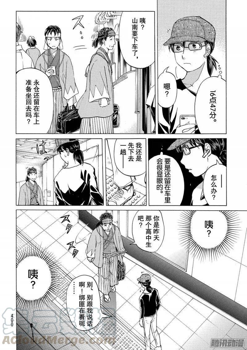 《金田一少年事件簿R》金田一二三绑架杀人事件 第4话 第17页