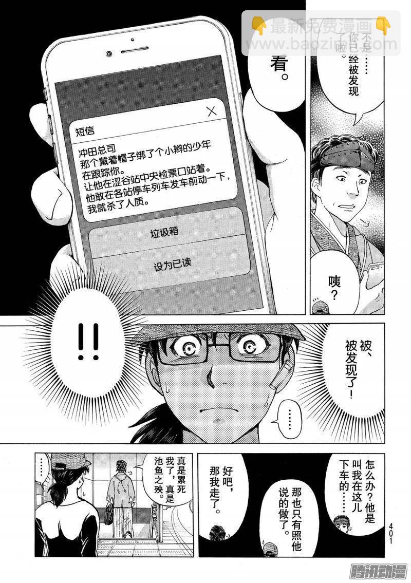 《金田一少年事件簿R》金田一二三绑架杀人事件 第4话 第18页