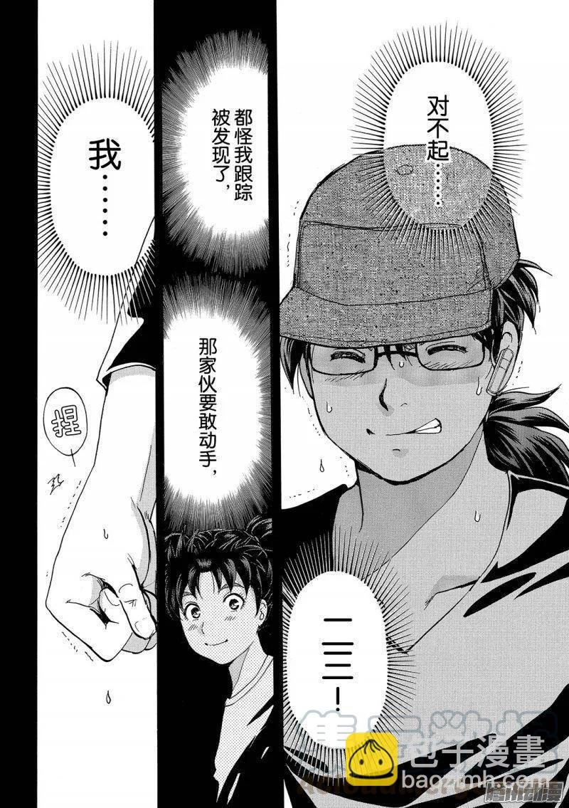 《金田一少年事件簿R》金田一二三绑架杀人事件 第4话 第19页