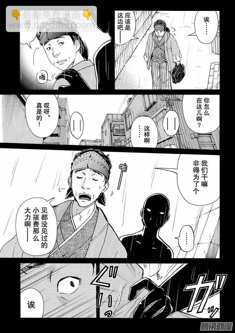 《金田一少年事件簿R》金田一二三绑架杀人事件 第4话 第20页