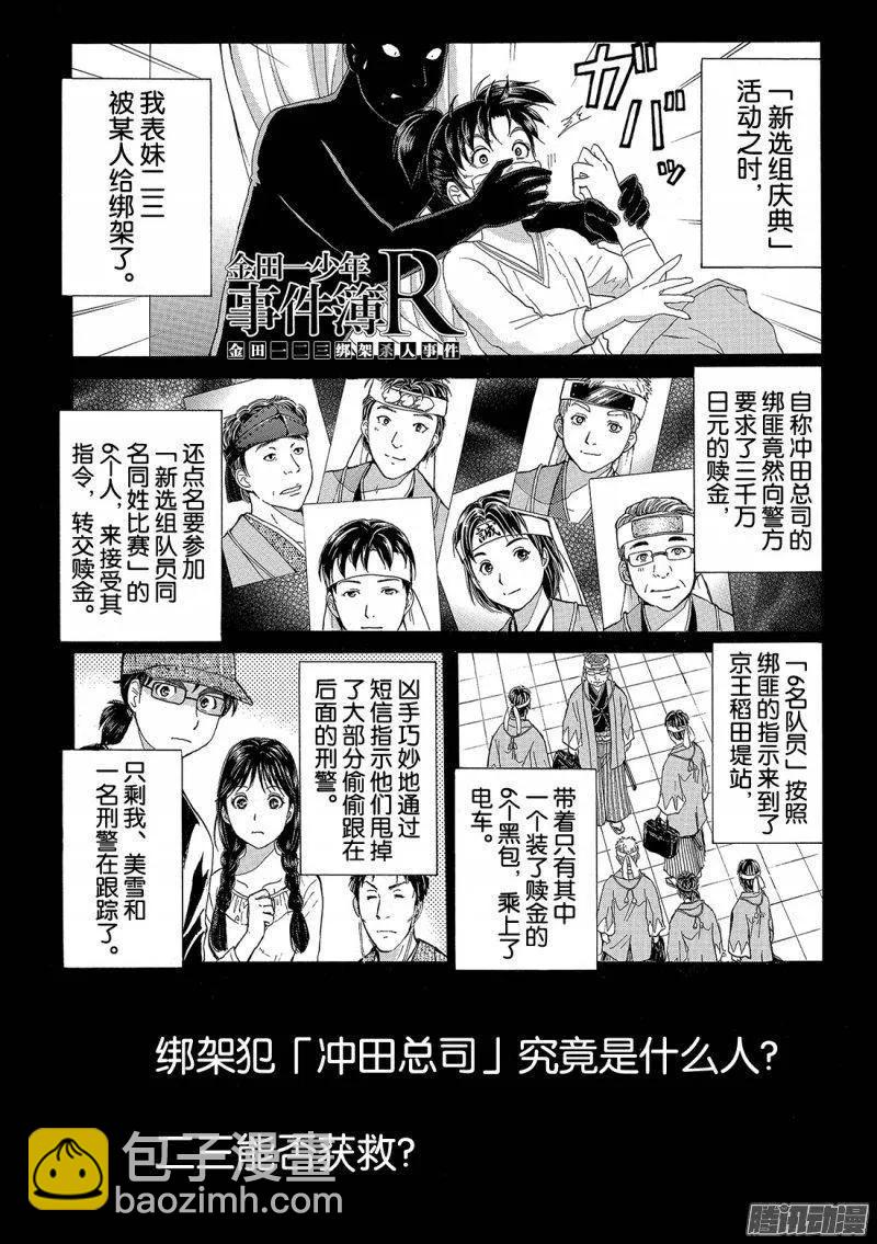 《金田一少年事件簿R》金田一二三绑架杀人事件 第4话 第2页